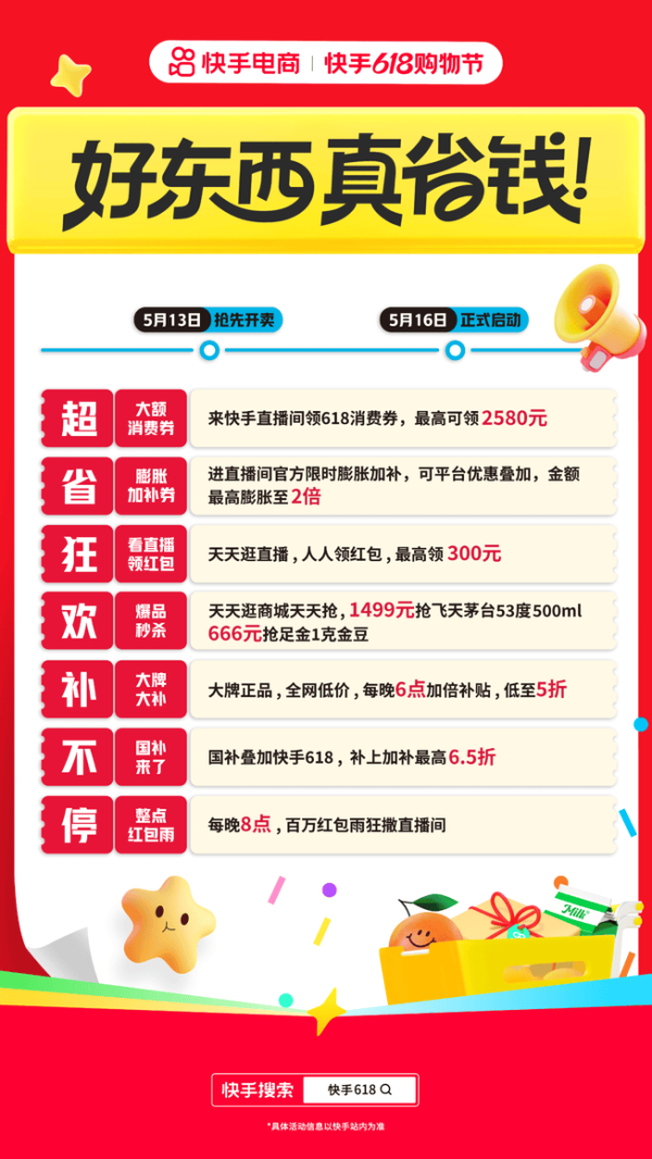 长宏网 快手618购物节发放大额消费券，用户最高可领2580元